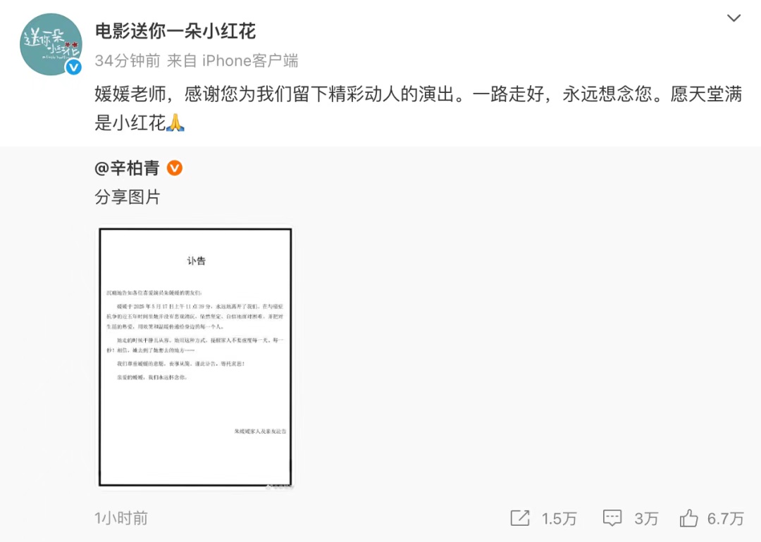 国家话剧院悼念朱媛媛,梁冠华、赵丽颖、黄晓明纷纷发文缅怀