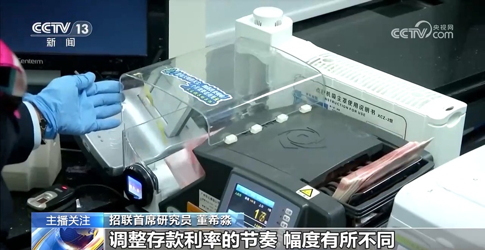 存款利率进入“0字头”时代 钱还存不存？