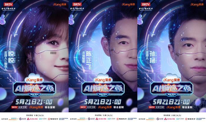 5月21日21-00，爱康AI焕燃之夜带你穿越未来健康世界，有点东西！