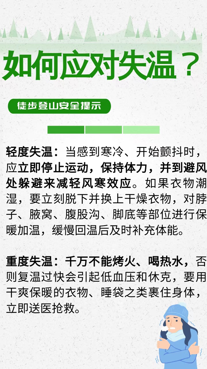 15岁男孩爬山失联 这份徒步登山安全提示请收好→