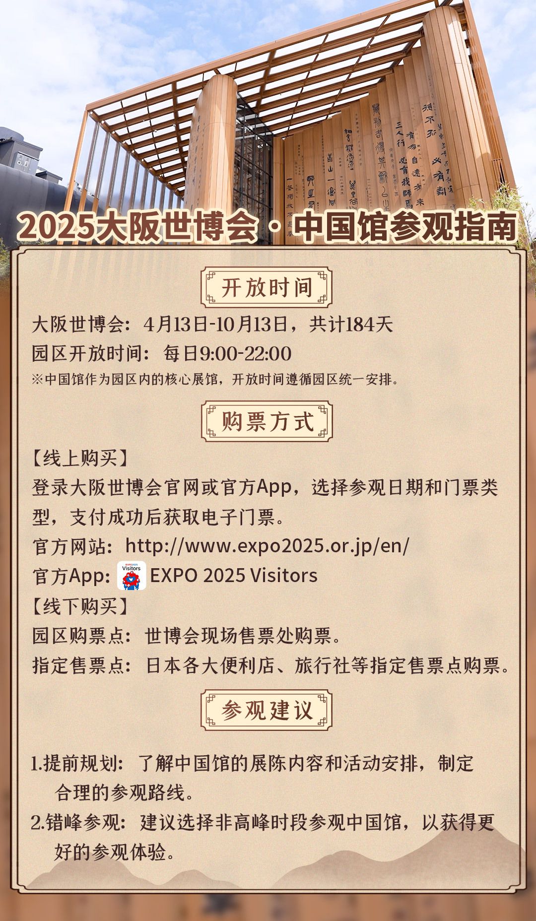 超25万人次打卡！大阪世博会中国馆凭什么“圈粉”全球？
