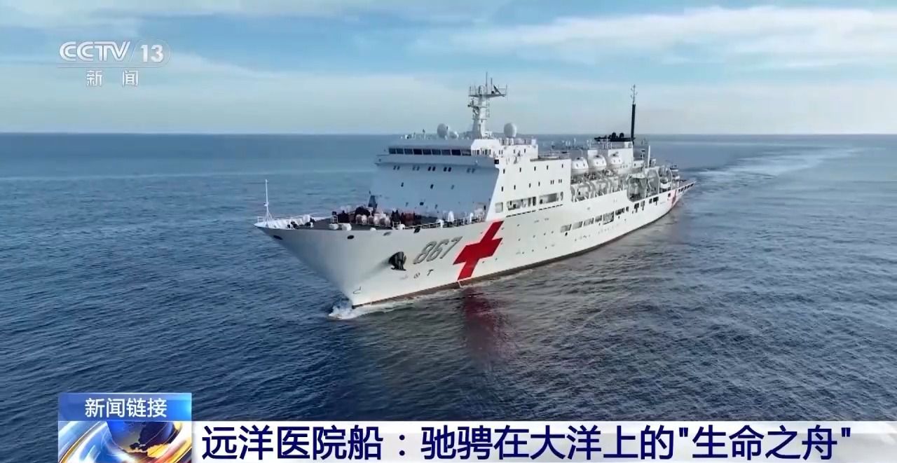 海军第三艘“大白船”亮相 我国三大战区实现医院船部署