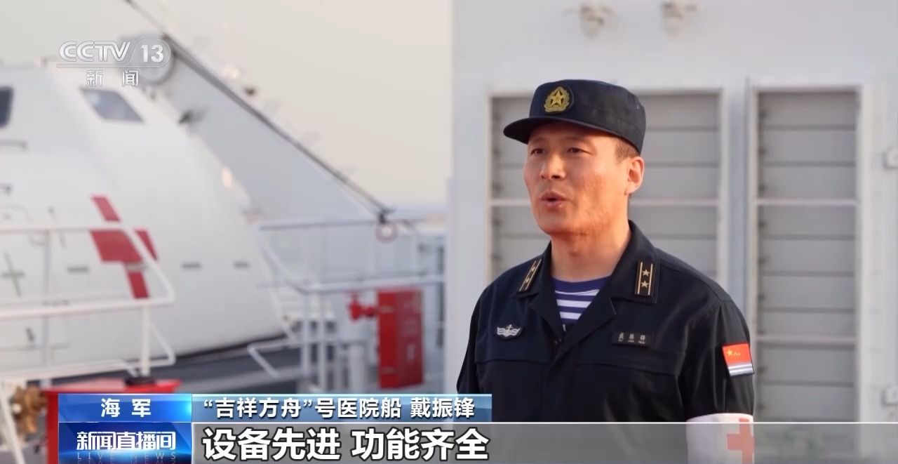 海军第三艘“大白船”亮相 我国三大战区实现医院船部署