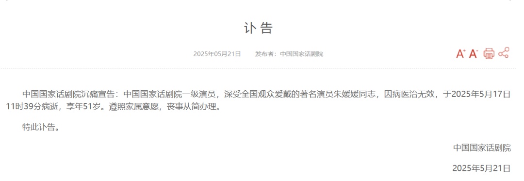 国家话剧院悼念朱媛媛,梁冠华、赵丽颖、黄晓明纷纷发文缅怀