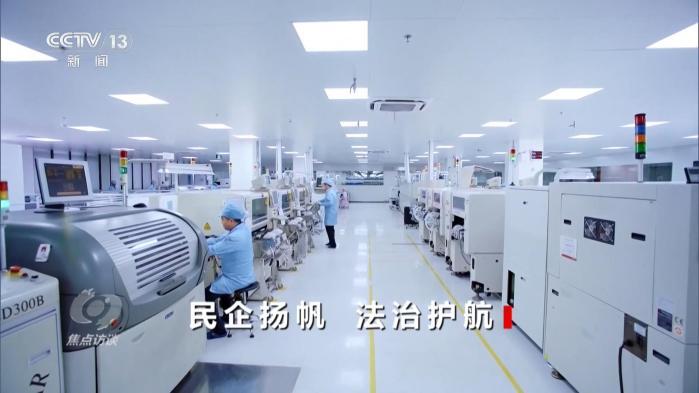 焦点访谈｜机遇与挑战并存 以法治之力护航民营经济高质量发展