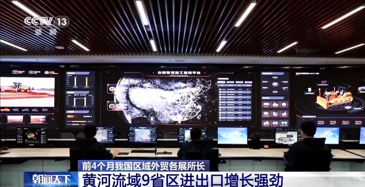 粤港澳大湾区、长江经济带等区域前4个月外贸成绩亮眼