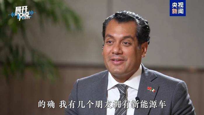 墨西哥众议长：行前万卷资料 远不如来中国亲眼一见