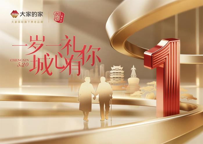 双城联动共贺周年 大家的家城心社区以“医养融合 + 品质护理”树养老新标杆