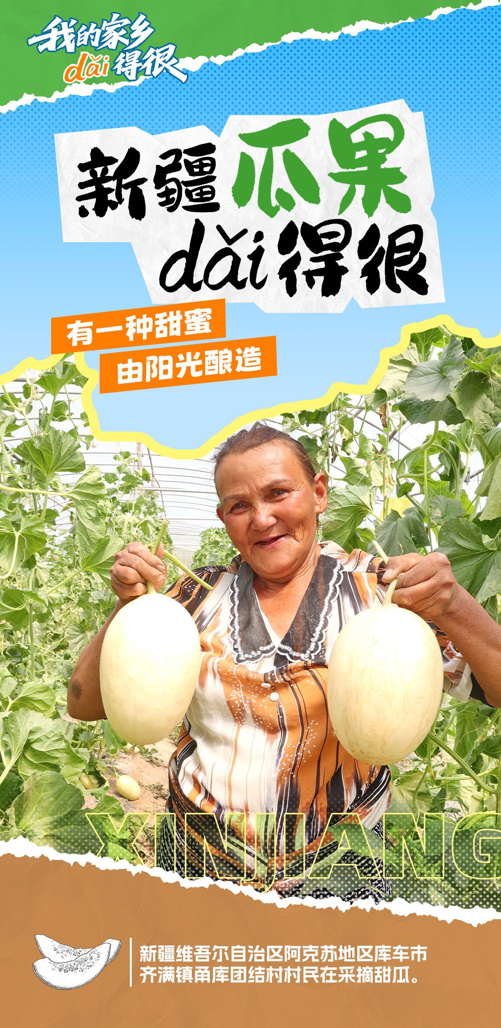 我的家乡dǎi得很