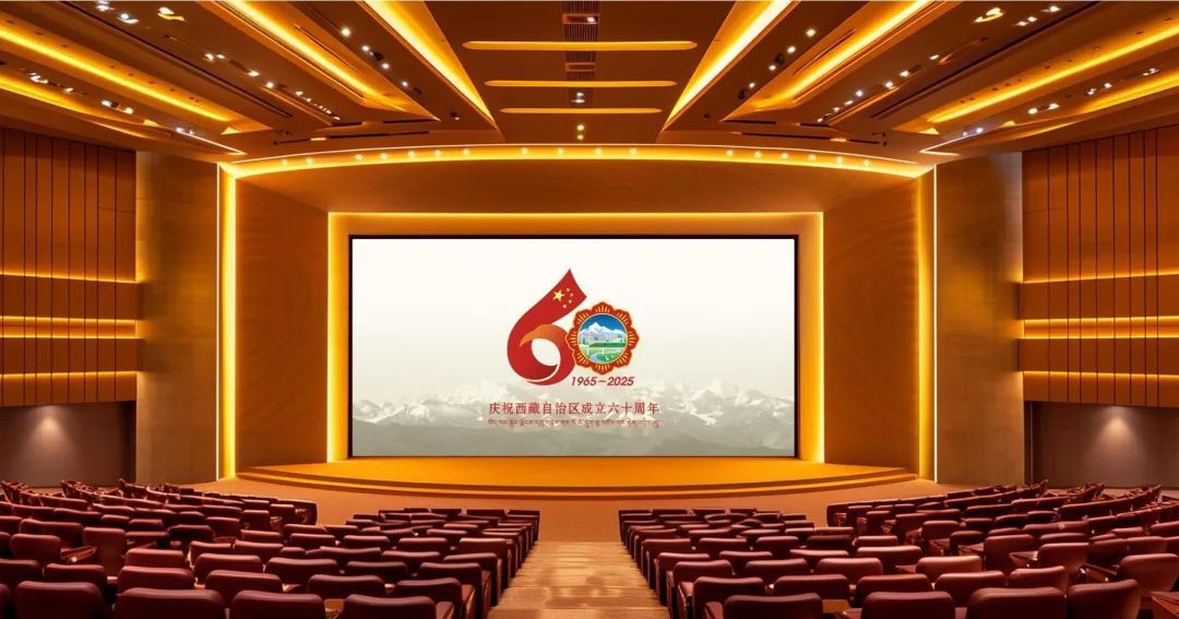 西藏自治区成立60周年庆祝活动徽标发布公告