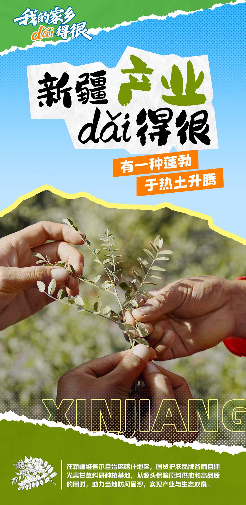 我的家乡dǎi得很