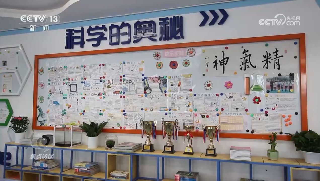 焦点访谈|如何答好科学教育加法题?各地中小学创新探索