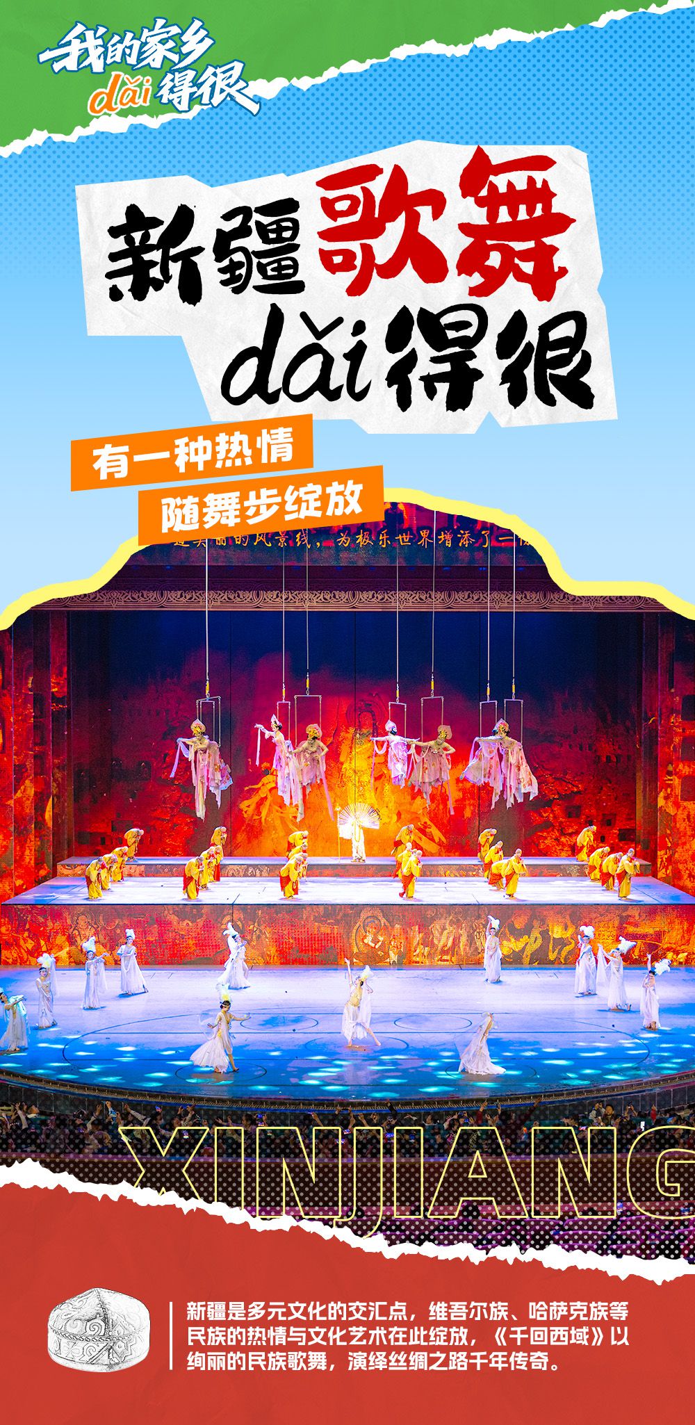 我的家乡dǎi得很