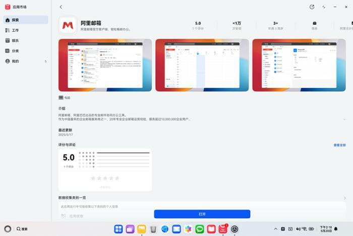 率先支持鸿蒙折叠屏电脑，阿里邮箱这步棋走对了