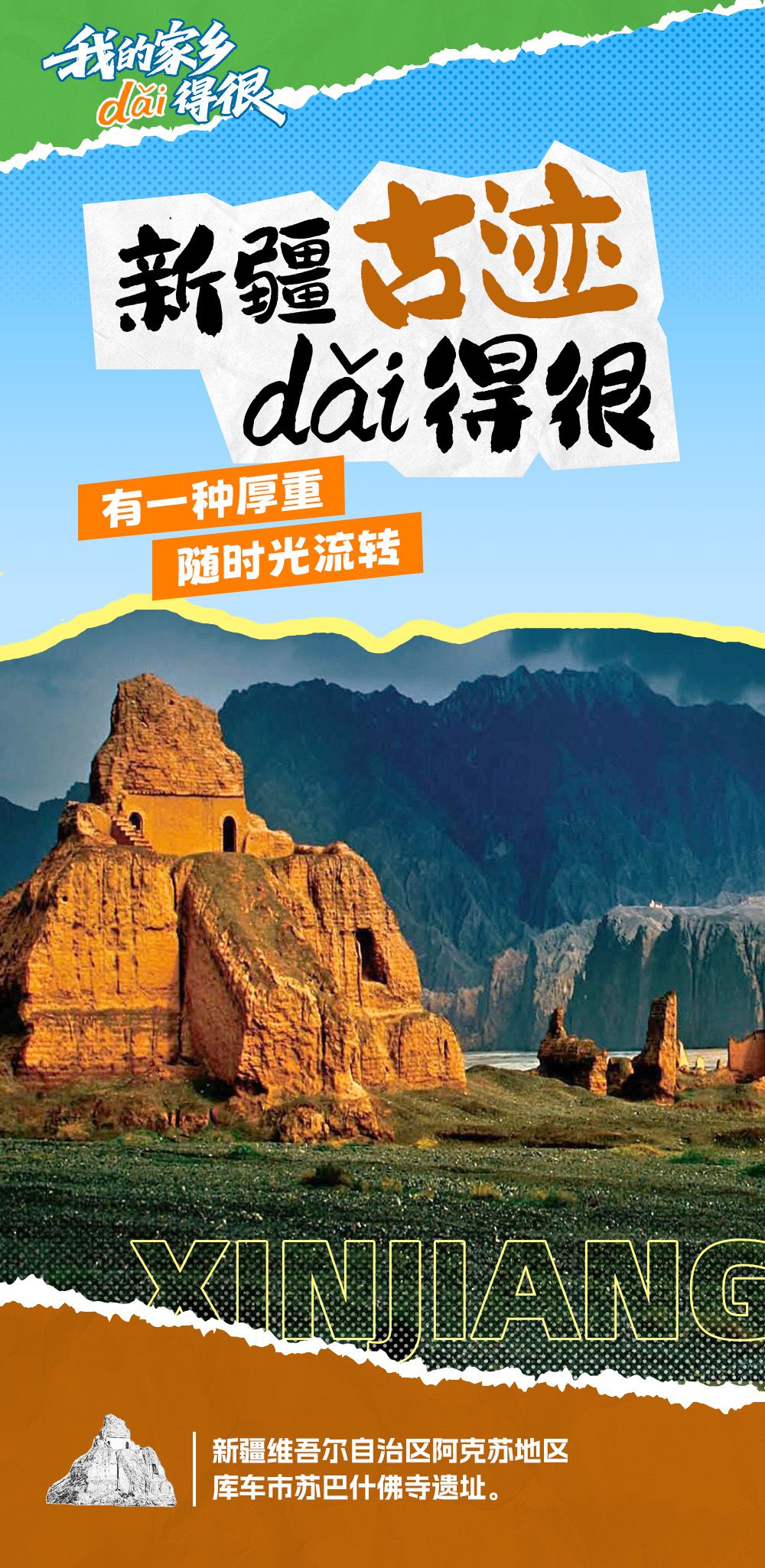 我的家乡dǎi得很