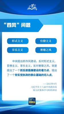 学习卡丨“让铁规矩长出铁牙齿”