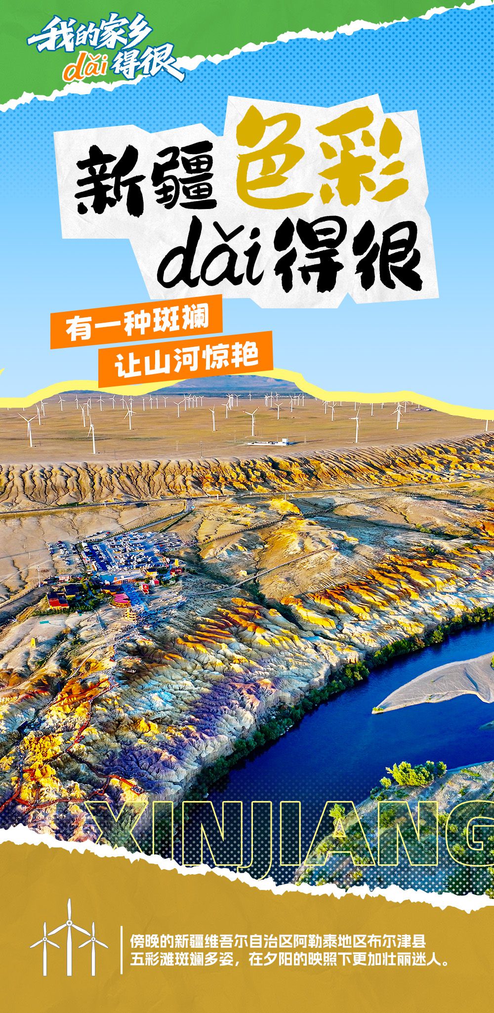 我的家乡dǎi得很