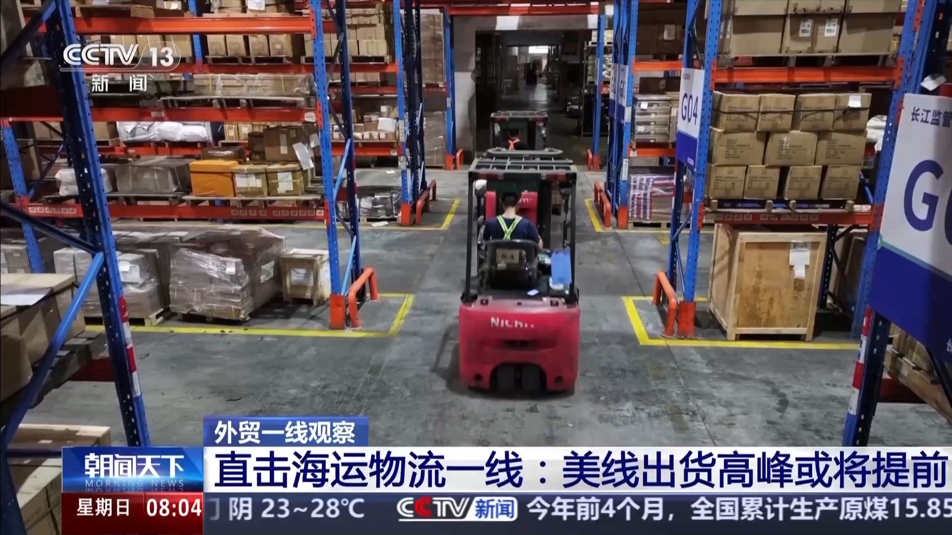 美线出货高峰或提前 货运订舱就像“抢票”