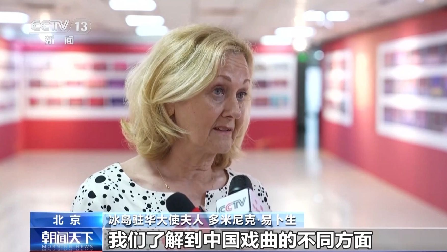 驻华大使夫人穿上戏服唱国粹 沉浸式探索东方美学