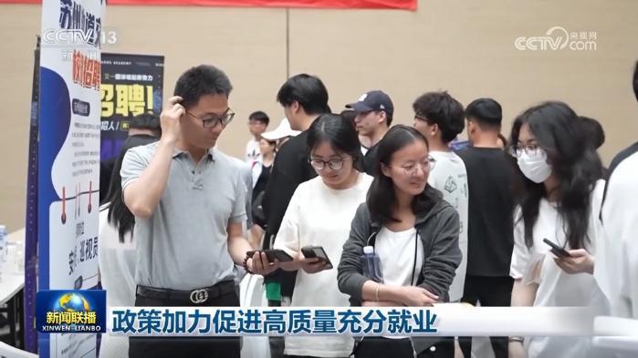政策加力促进高质量充分就业