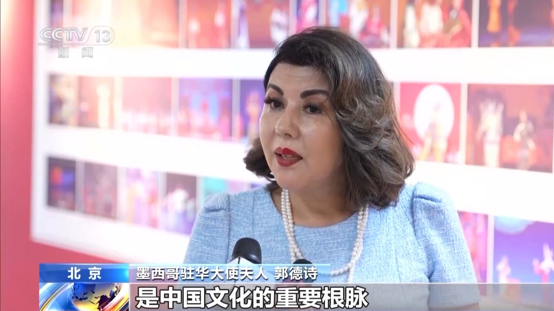 驻华大使夫人穿上戏服唱国粹 沉浸式探索东方美学