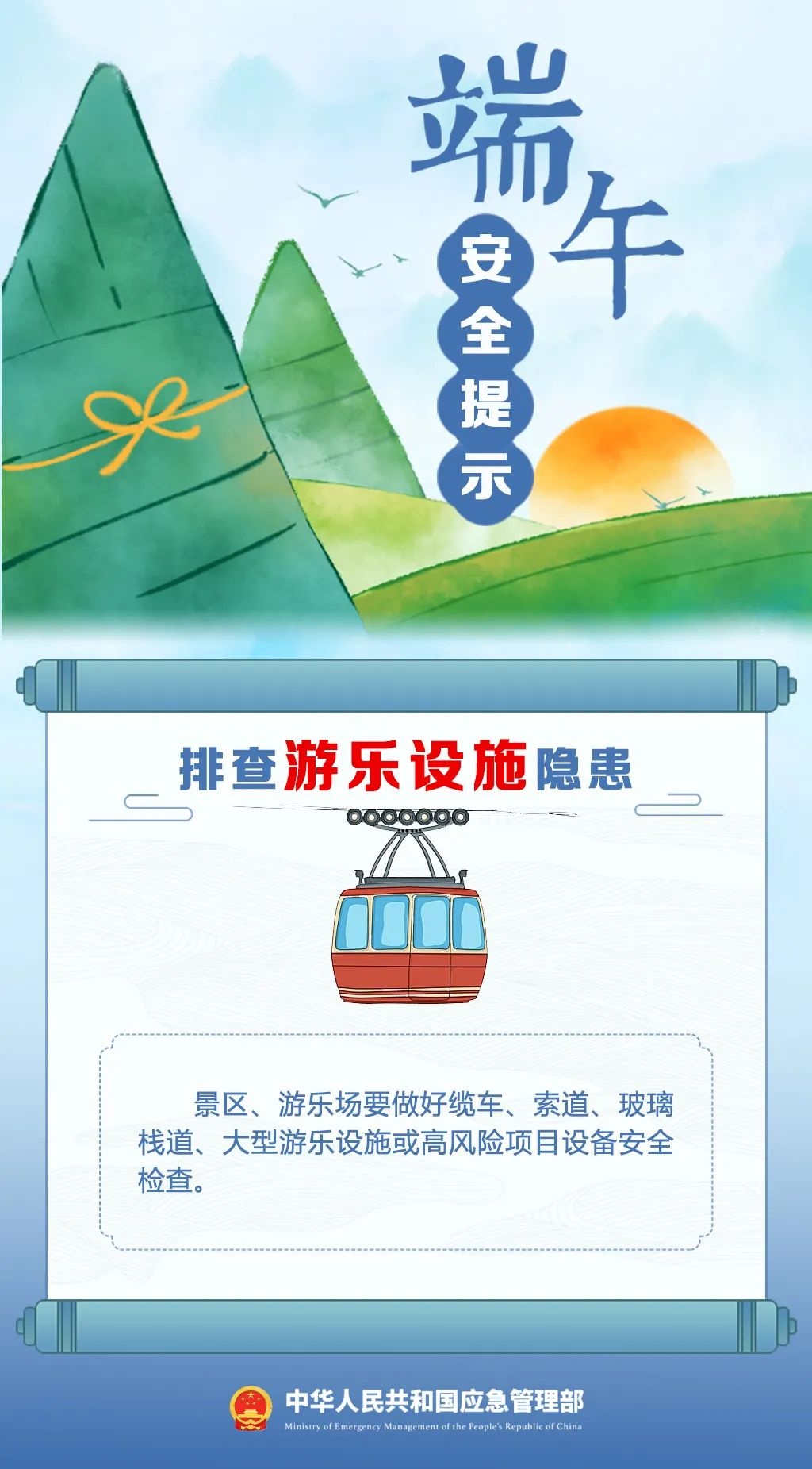 端午将至 这份安全提示请收好！