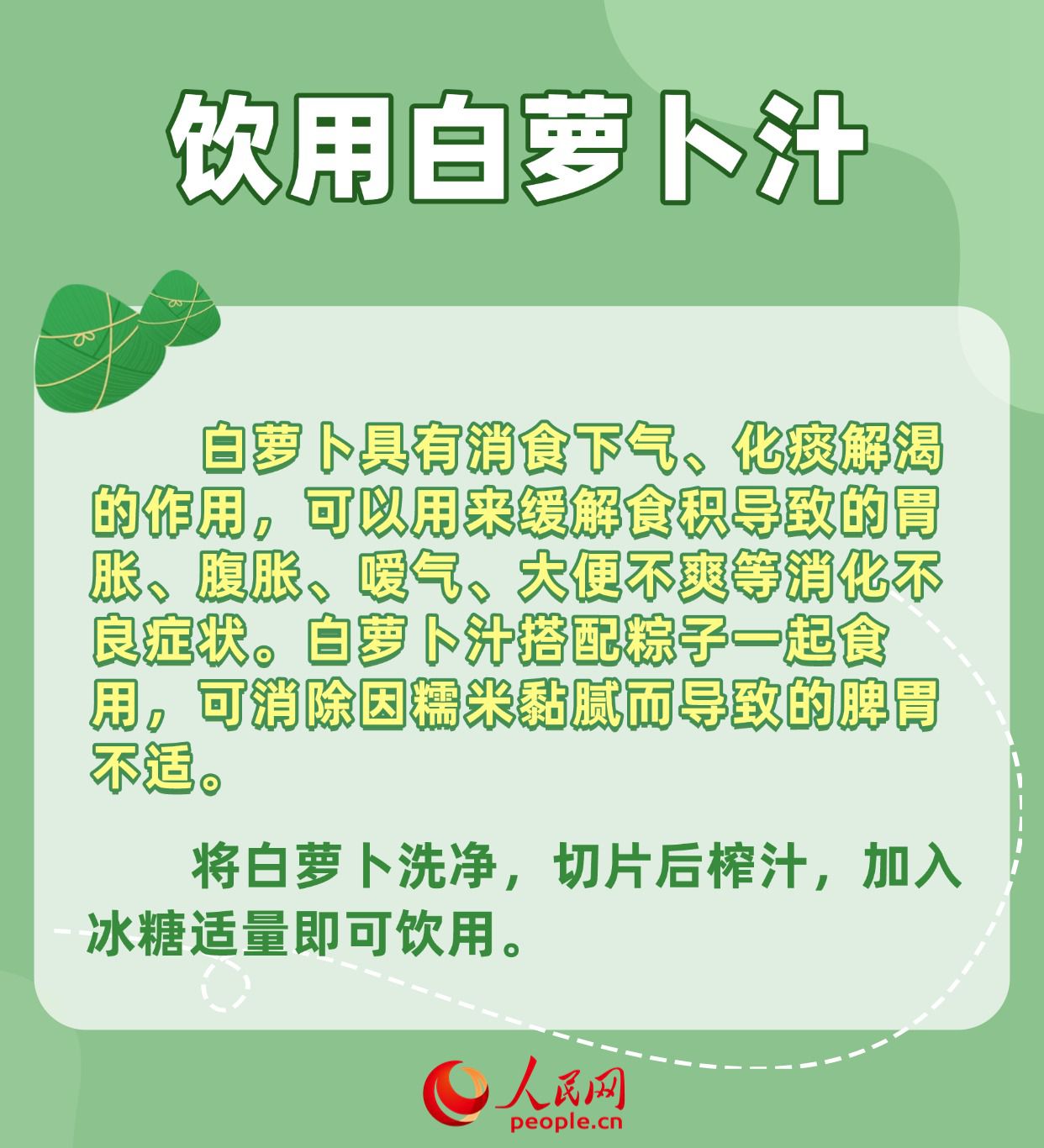 担心粽子吃多了不消化?不妨试试这几招