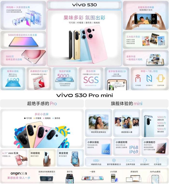 多彩小屏+长续航 vivo S30系列正式发布