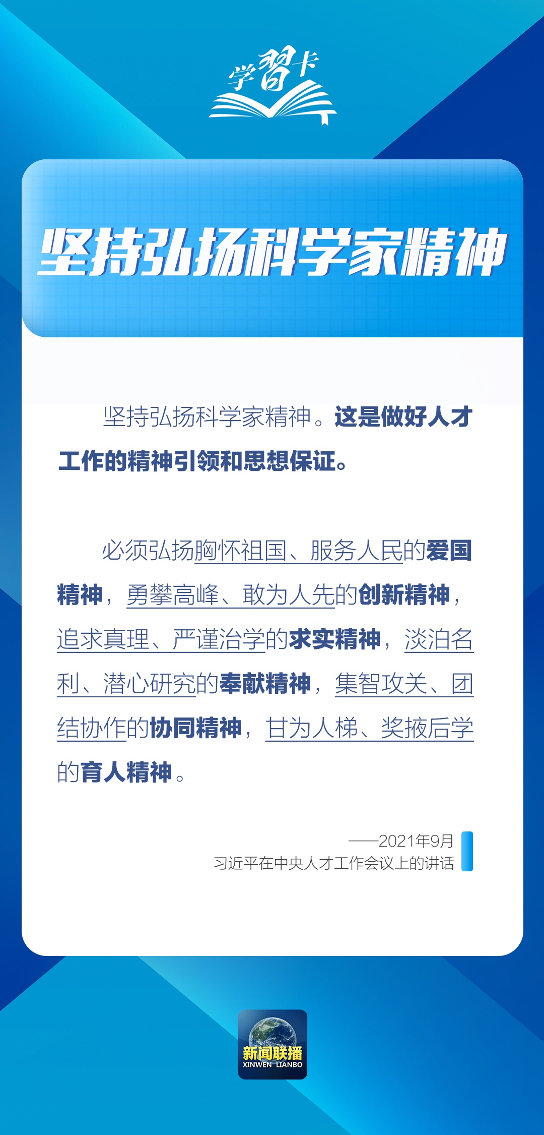 学习卡丨“把科技的命脉牢牢掌握在自己手中”