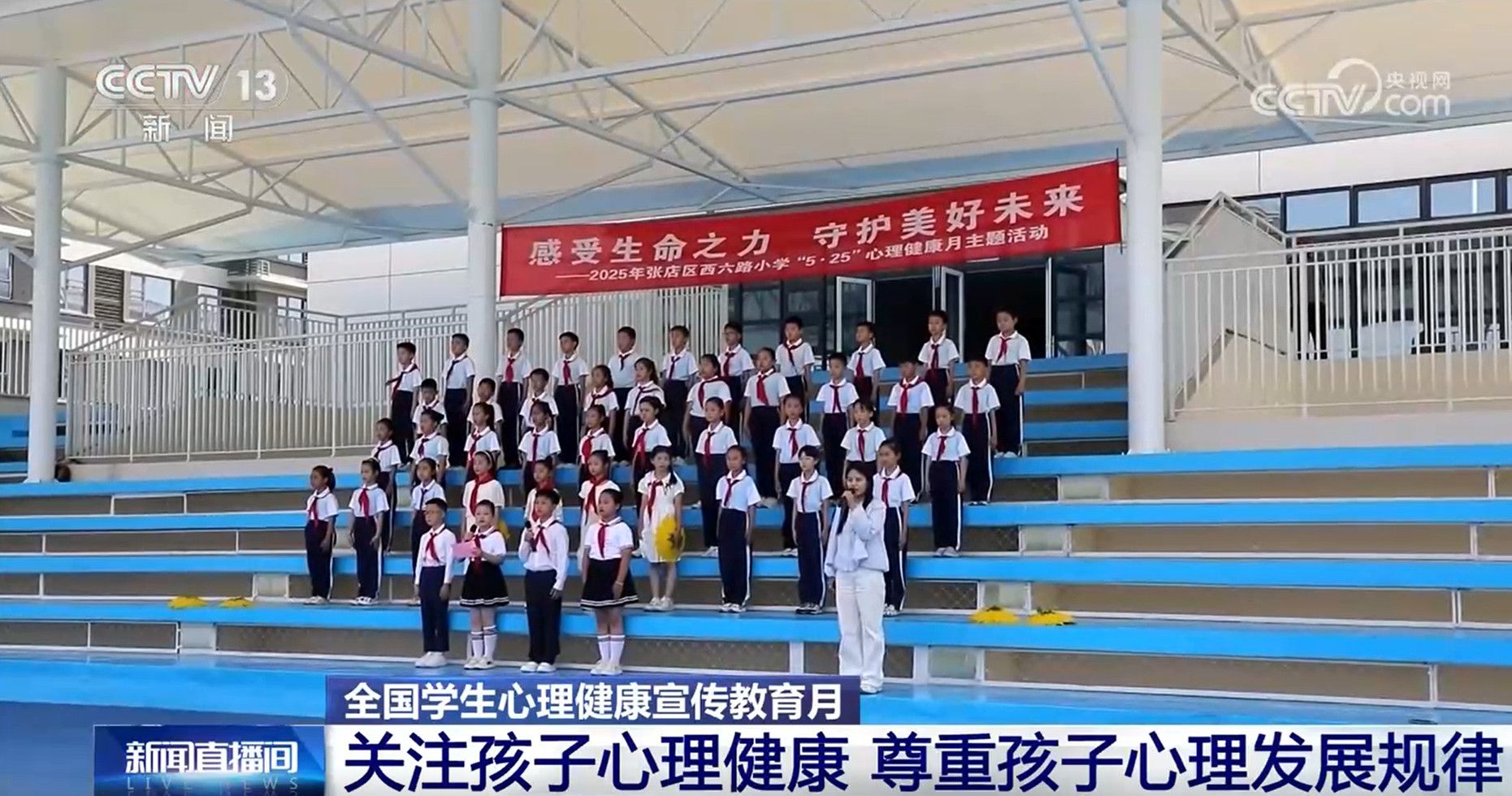 家庭学校社会联动 合力守护孩子心理健康