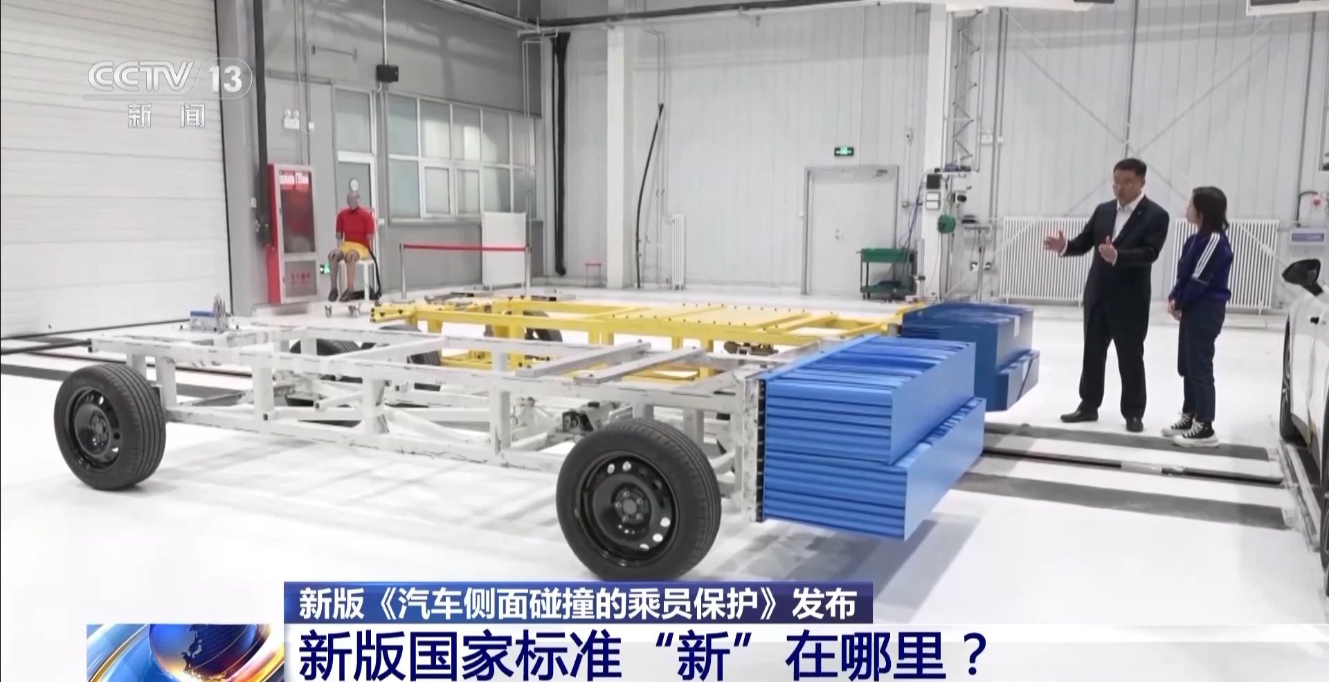 新版《汽车侧面碰撞的乘员保护》国标发布，“新”在哪里？