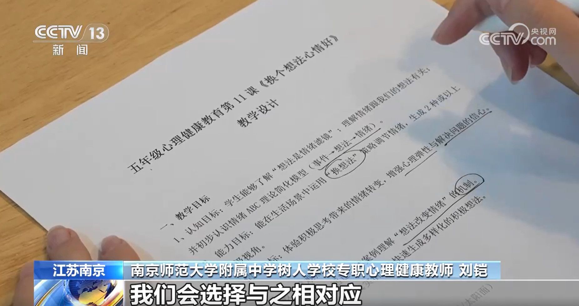 家庭学校社会联动 合力守护孩子心理健康