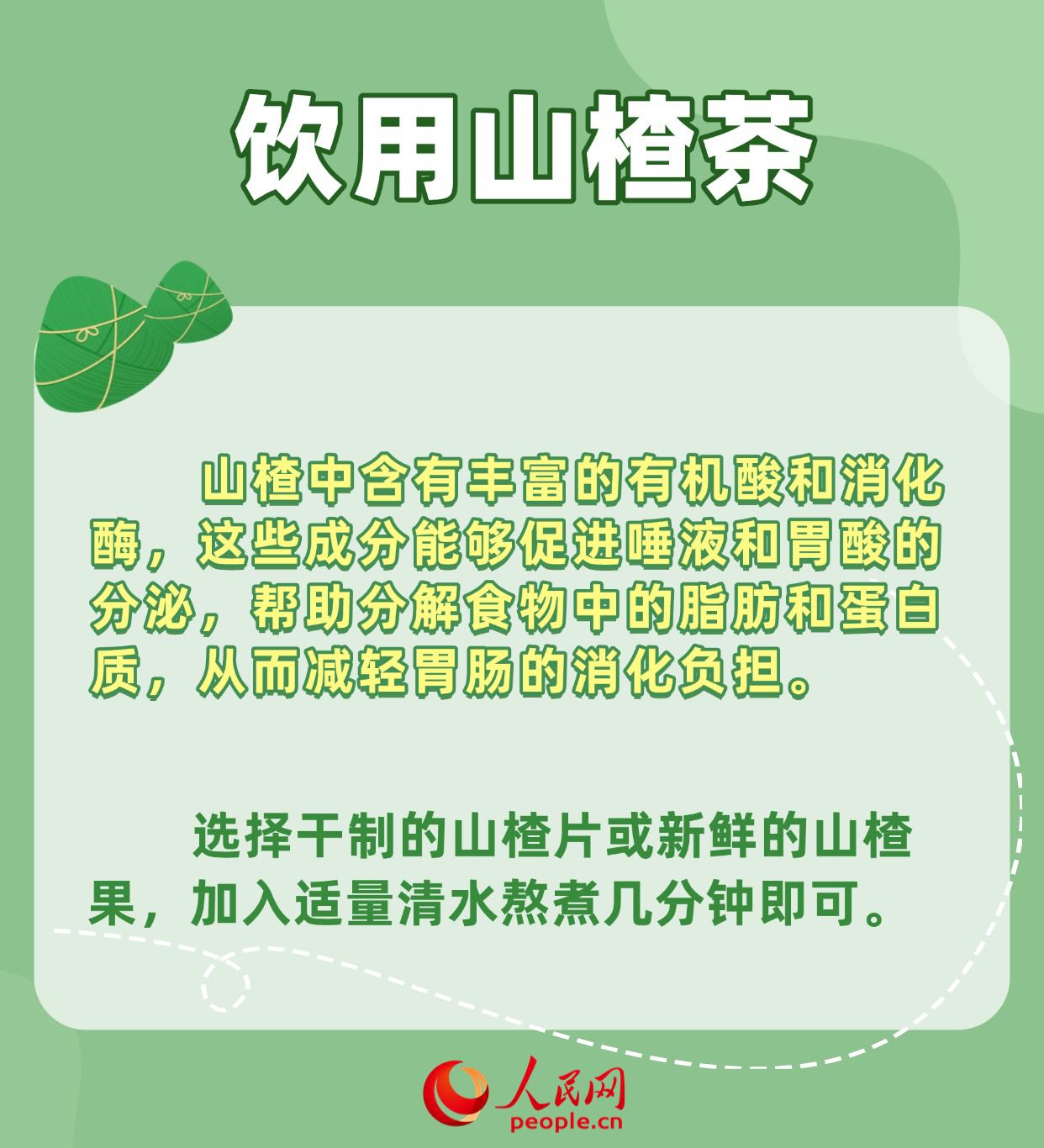 担心粽子吃多了不消化?不妨试试这几招