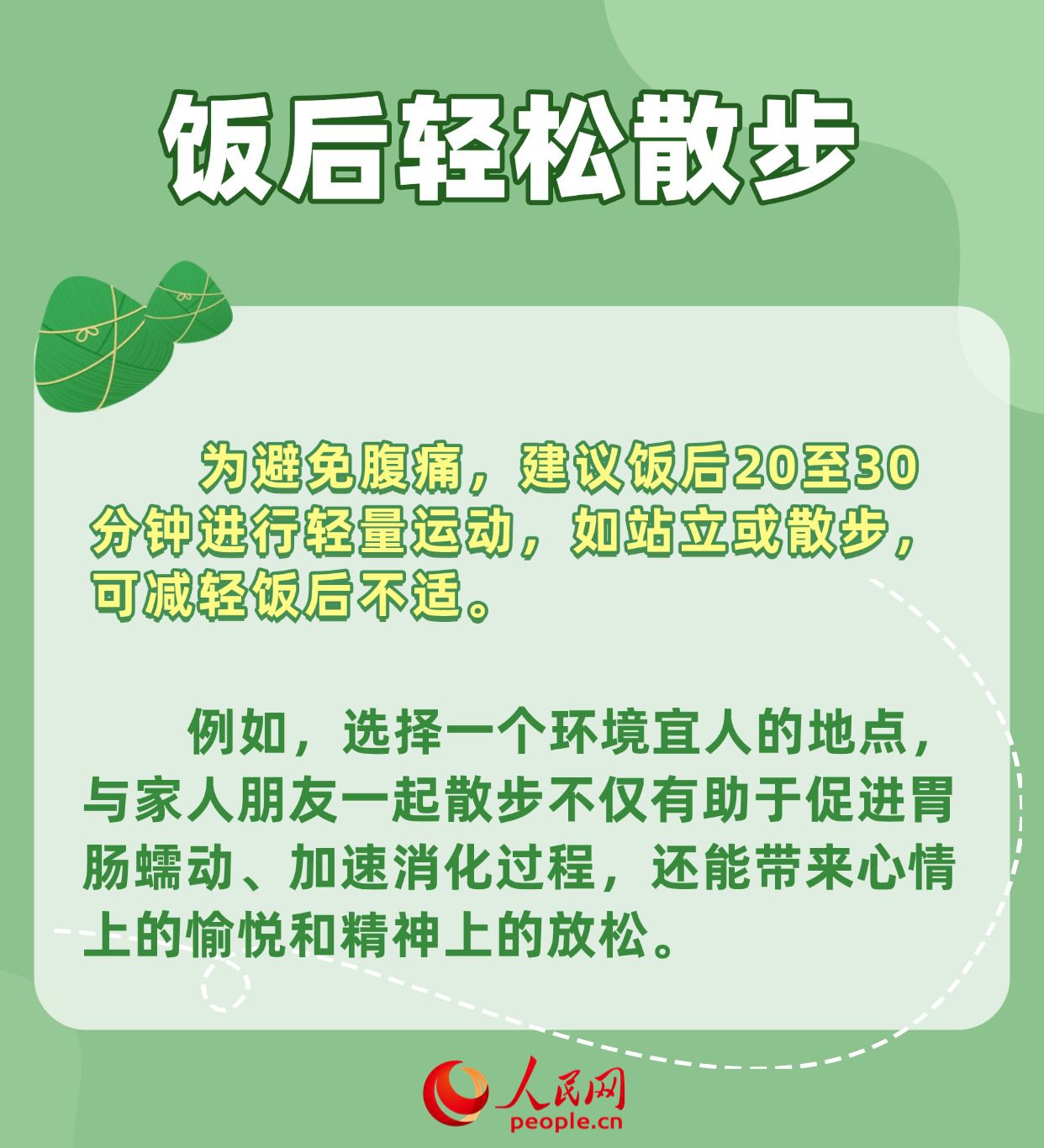 担心粽子吃多了不消化?不妨试试这几招