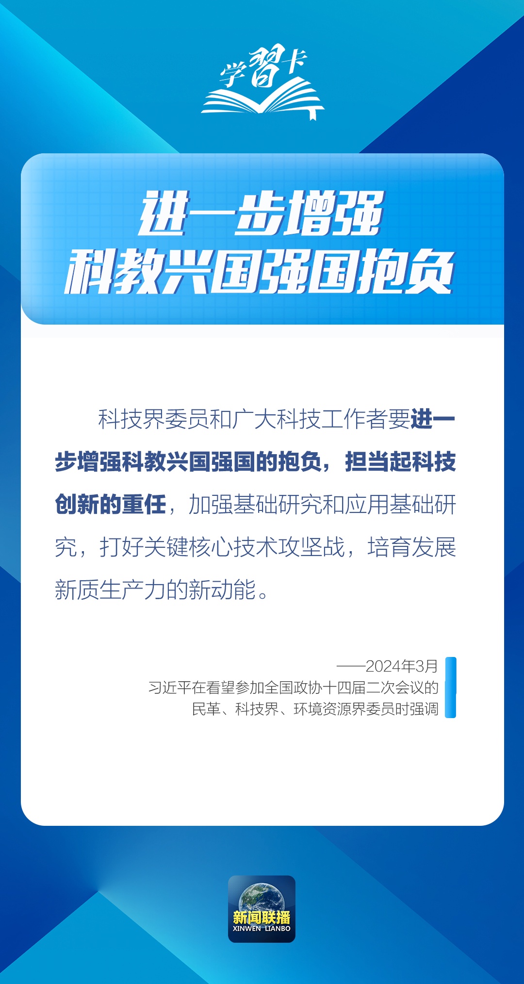 学习卡丨“把科技的命脉牢牢掌握在自己手中”