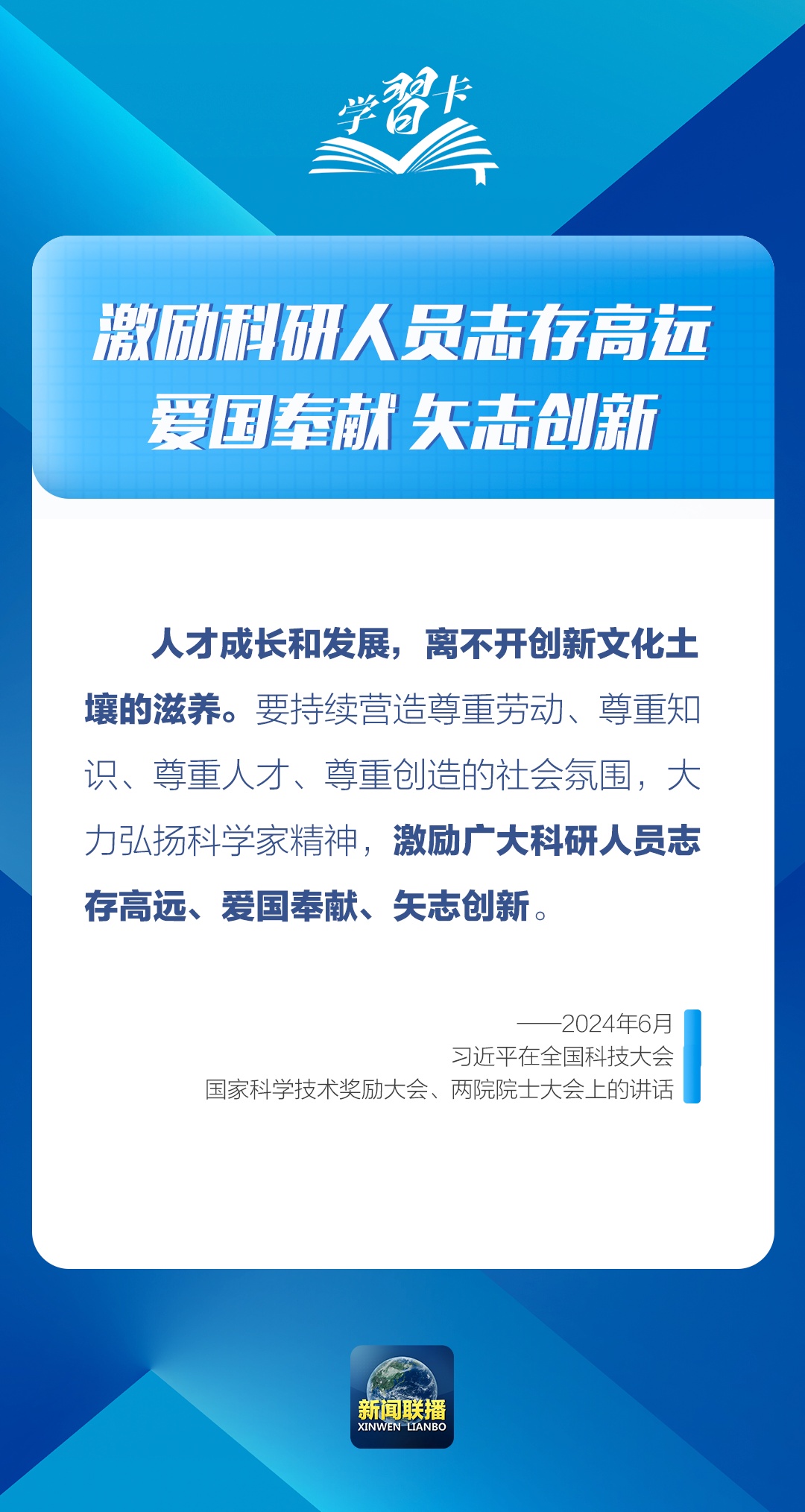 学习卡丨“把科技的命脉牢牢掌握在自己手中”