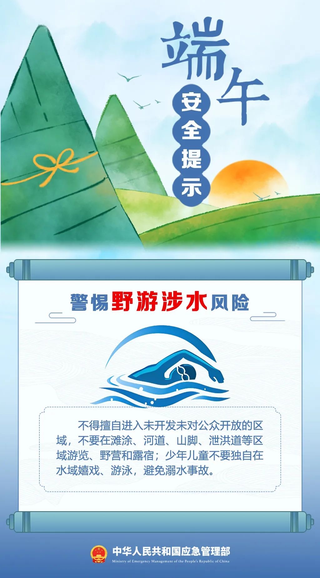 端午将至 这份安全提示请收好！