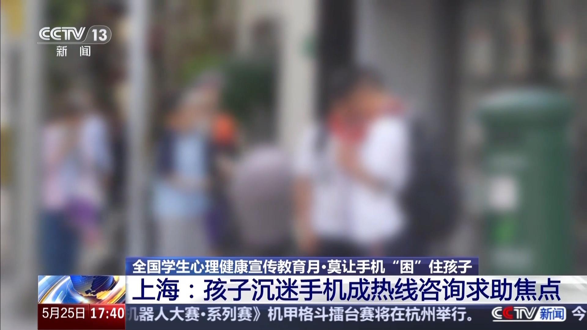 孩子“被困”手机怎么办？家长如何跟青春期孩子相处？专家支招