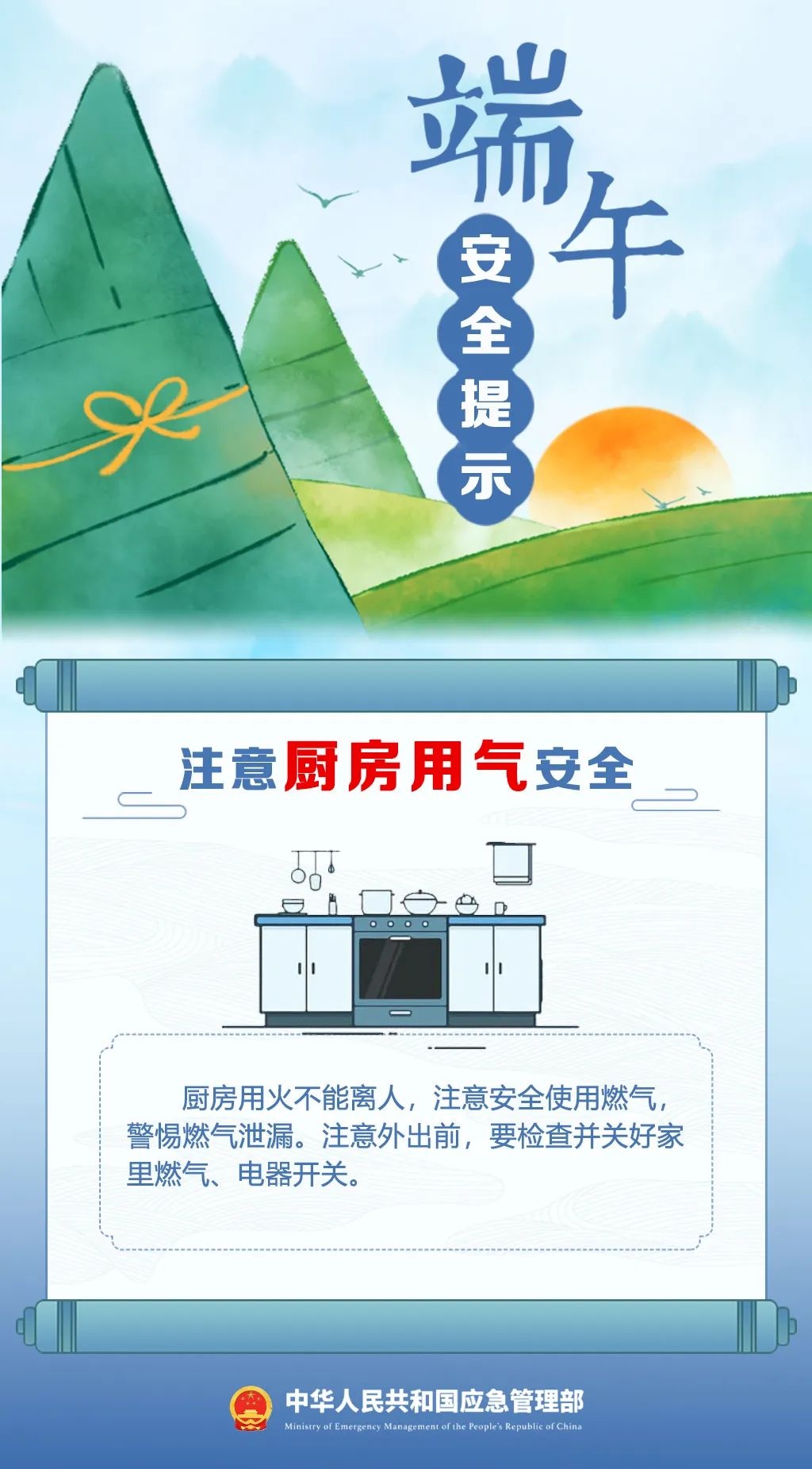 端午将至 这份安全提示请收好！