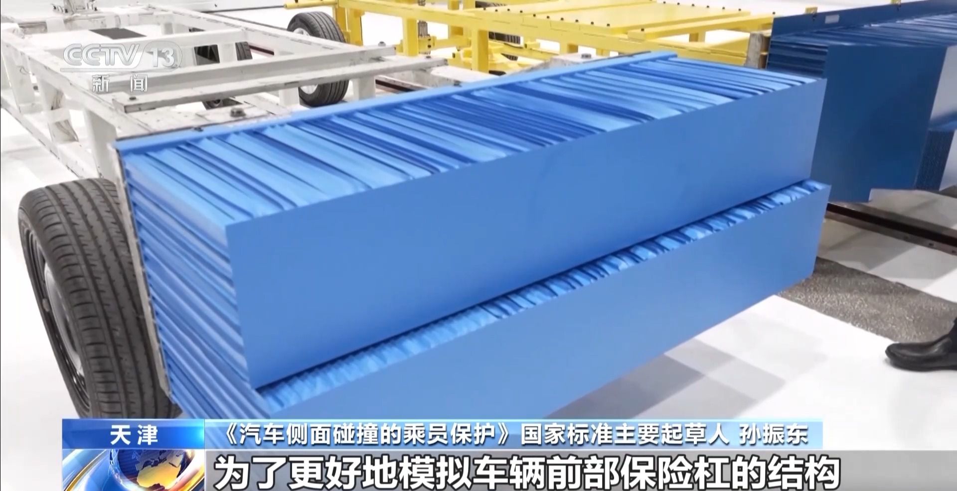 新版《汽车侧面碰撞的乘员保护》国标发布，“新”在哪里？