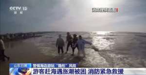 海水涨潮、离岸流……海边游玩警惕这些安全隐患 消防部门提醒→