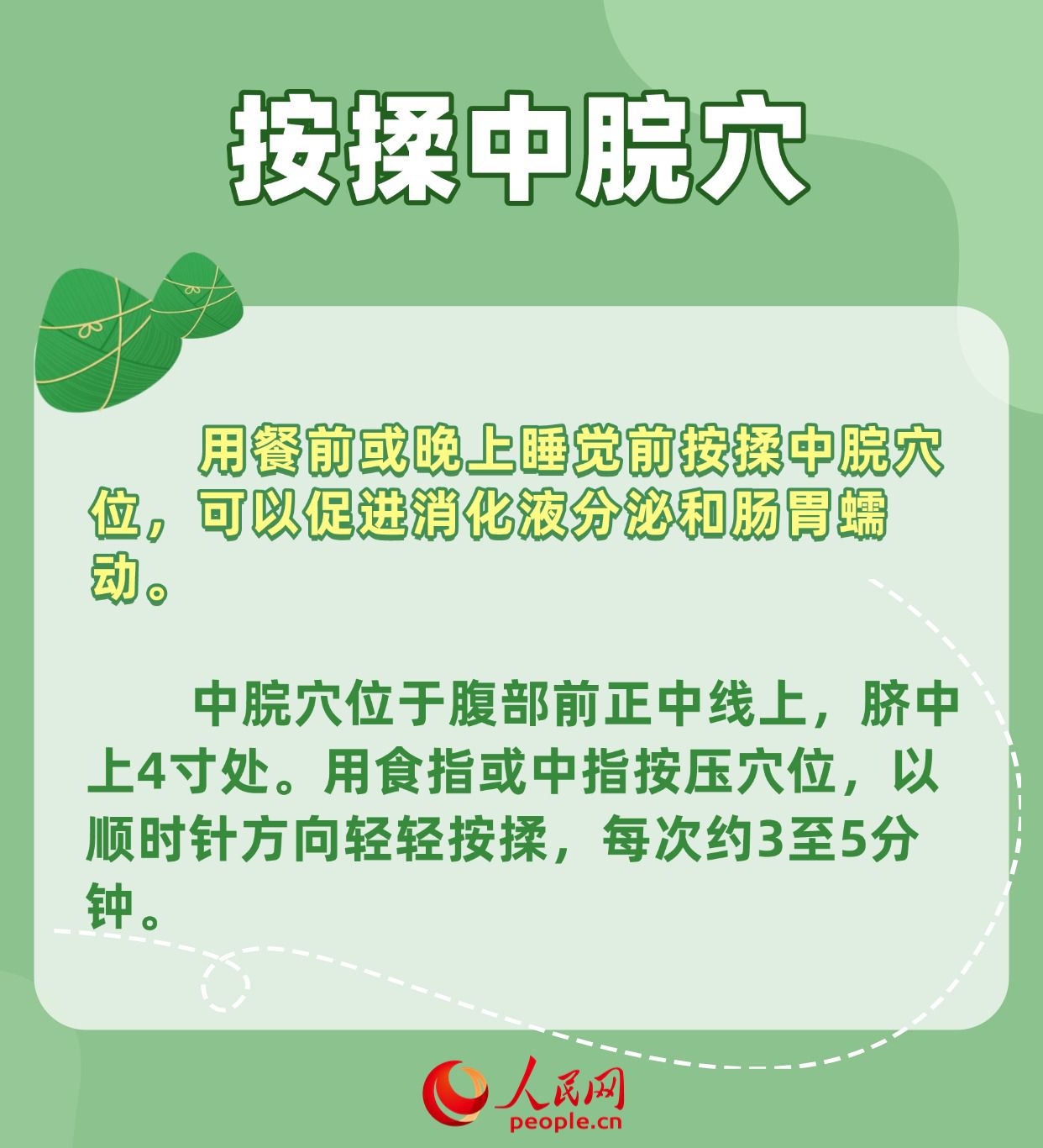 担心粽子吃多了不消化?不妨试试这几招