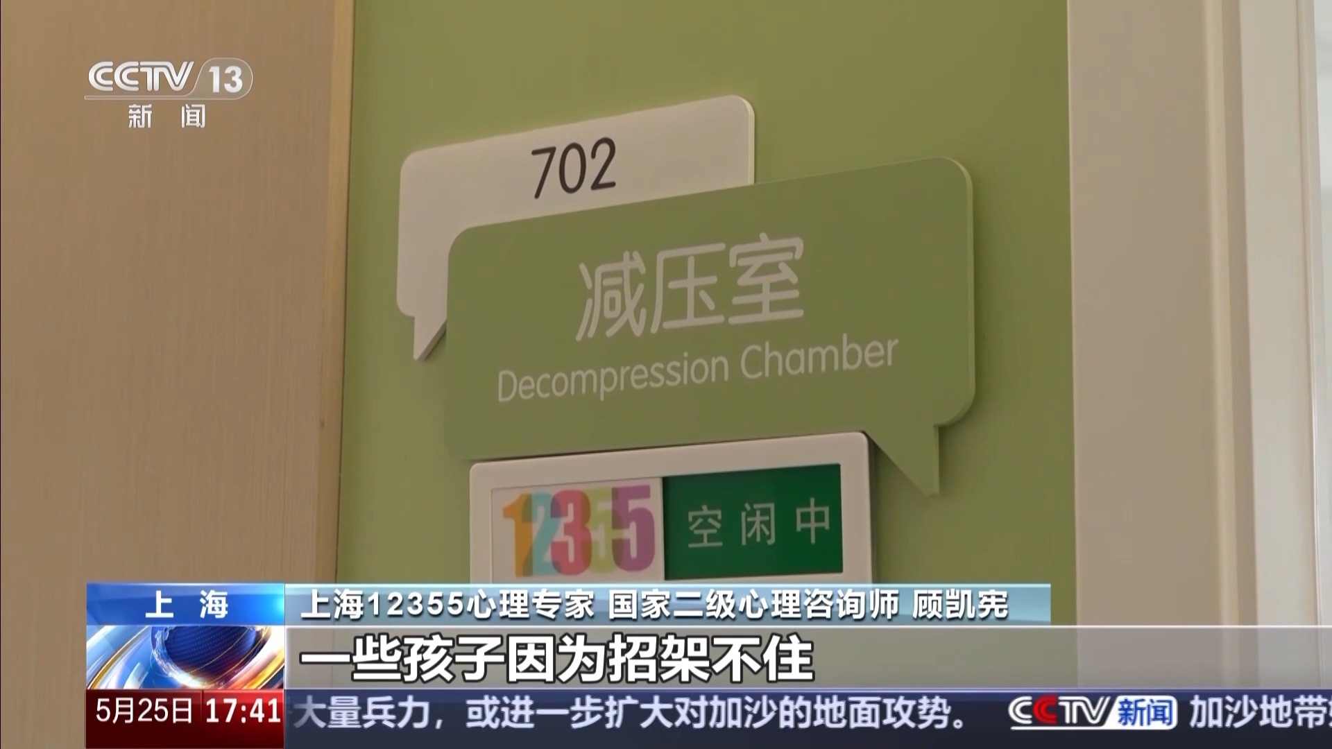 孩子“被困”手机怎么办？家长如何跟青春期孩子相处？专家支招