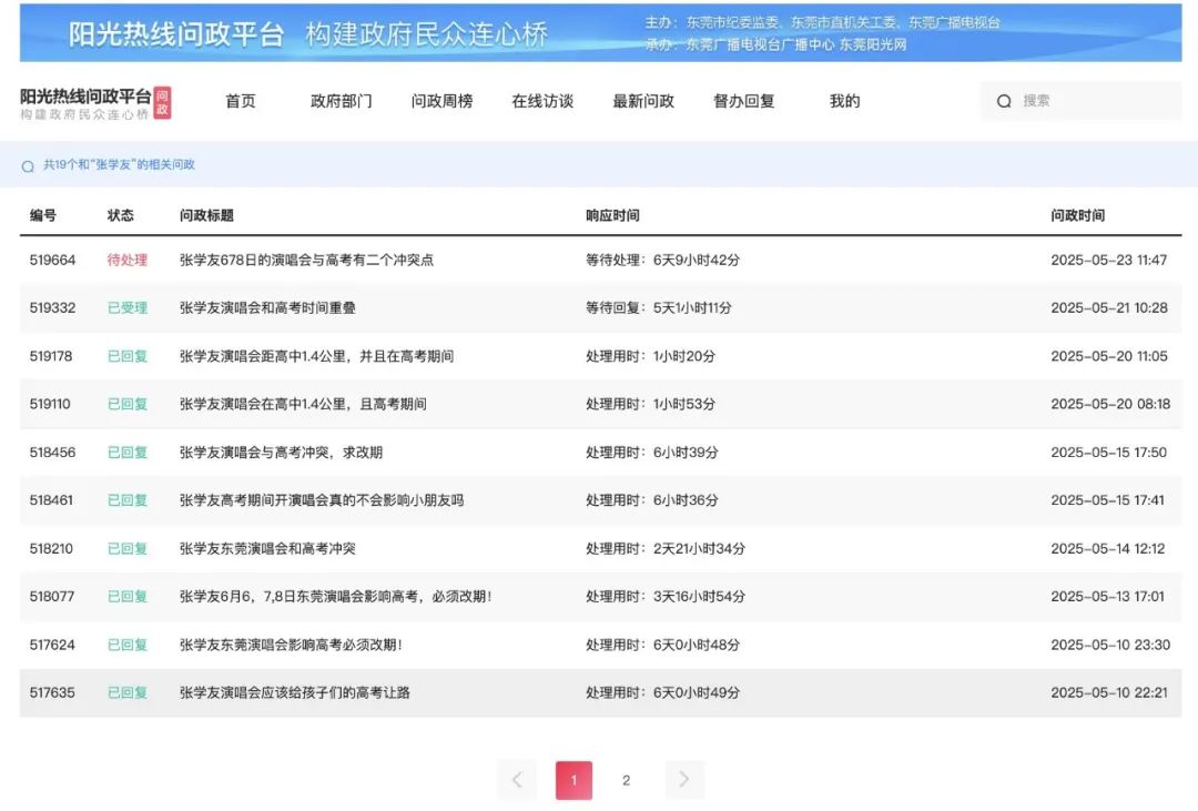 与高考“撞期”遭投诉！张学友演唱会延期，将这样补偿......