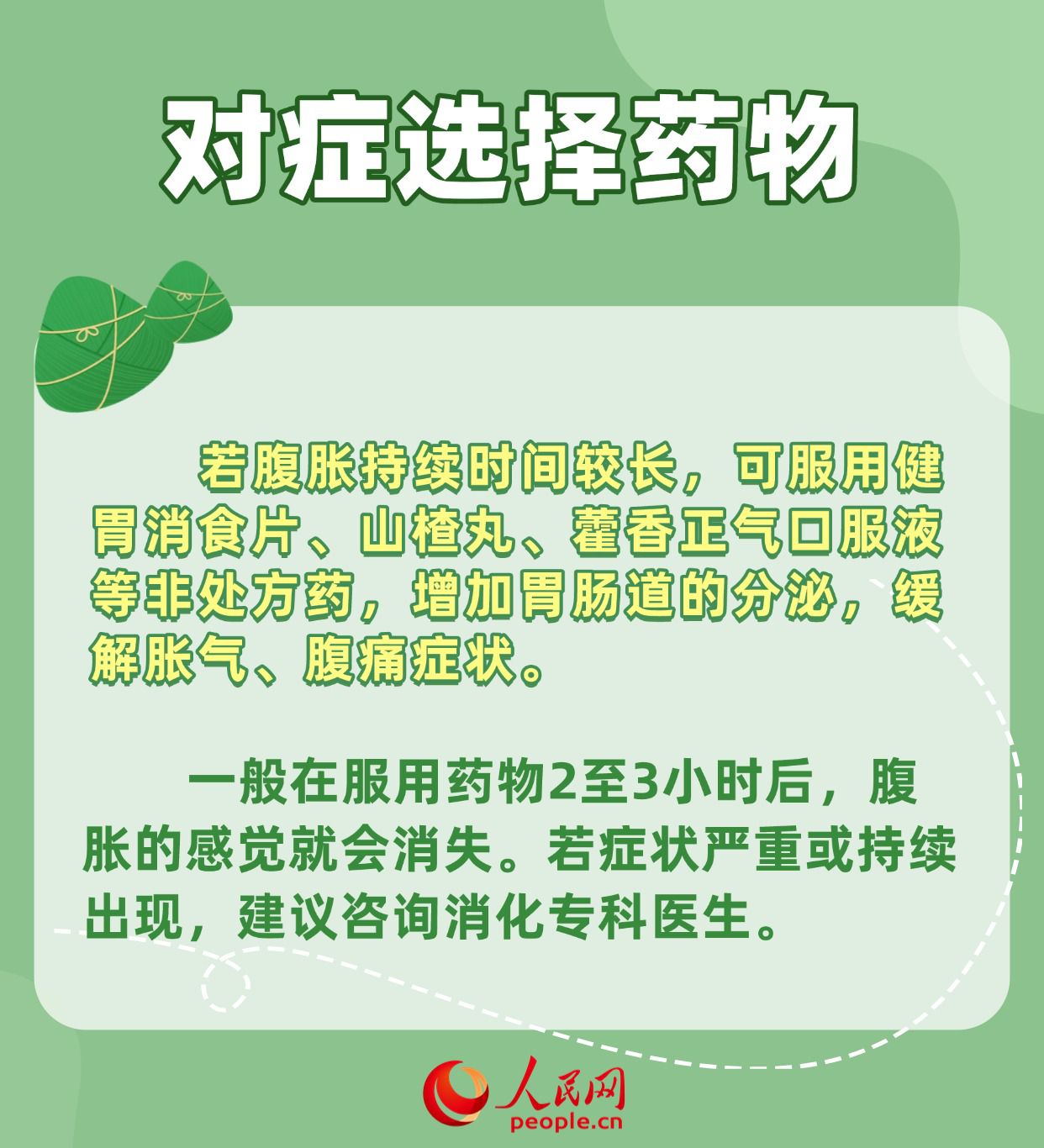 担心粽子吃多了不消化?不妨试试这几招