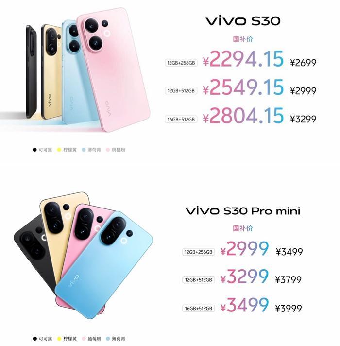 多彩小屏+长续航 vivo S30系列正式发布