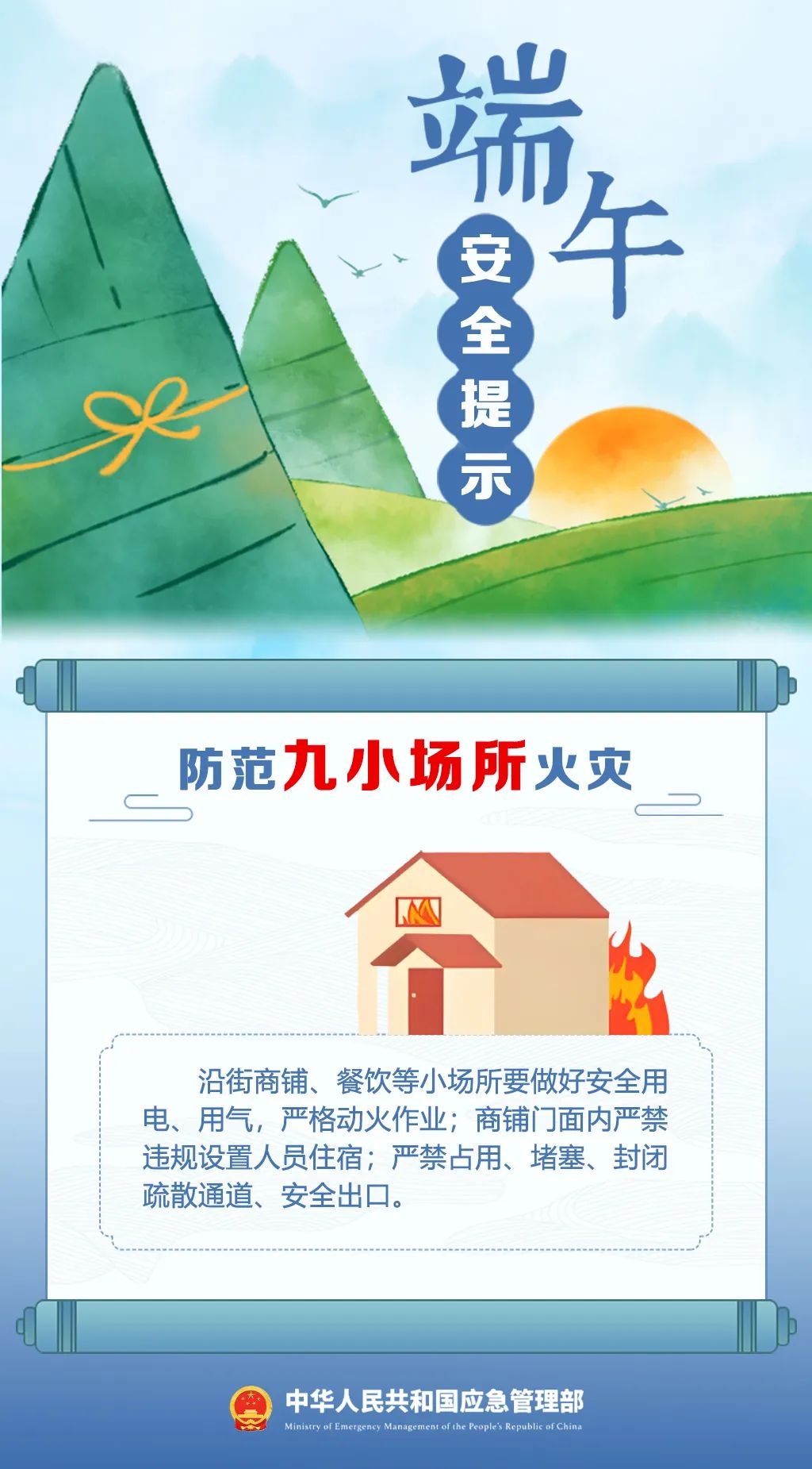 端午将至 这份安全提示请收好！