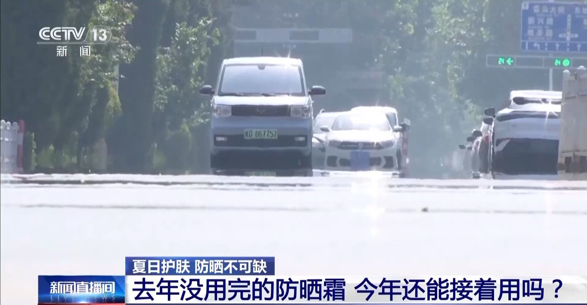 夏季护肤做好防晒是关键 专家教你如何选择防晒霜