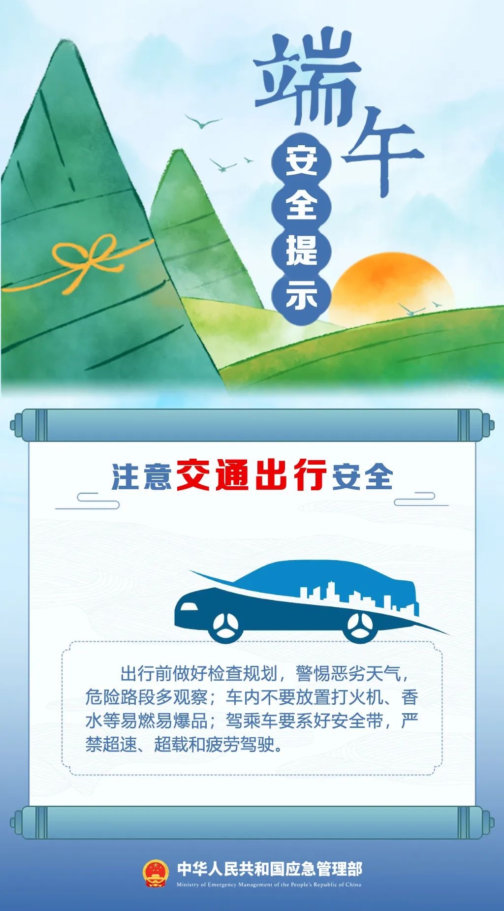 端午将至 这份安全提示请收好！