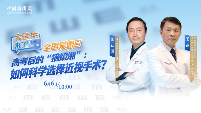 高考后的“摘镜潮”：如何科学选择近视手术？